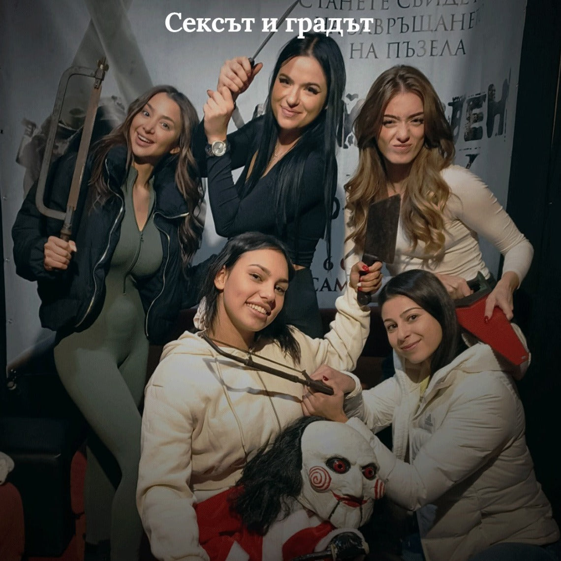 Escape Room - The Revenge. София