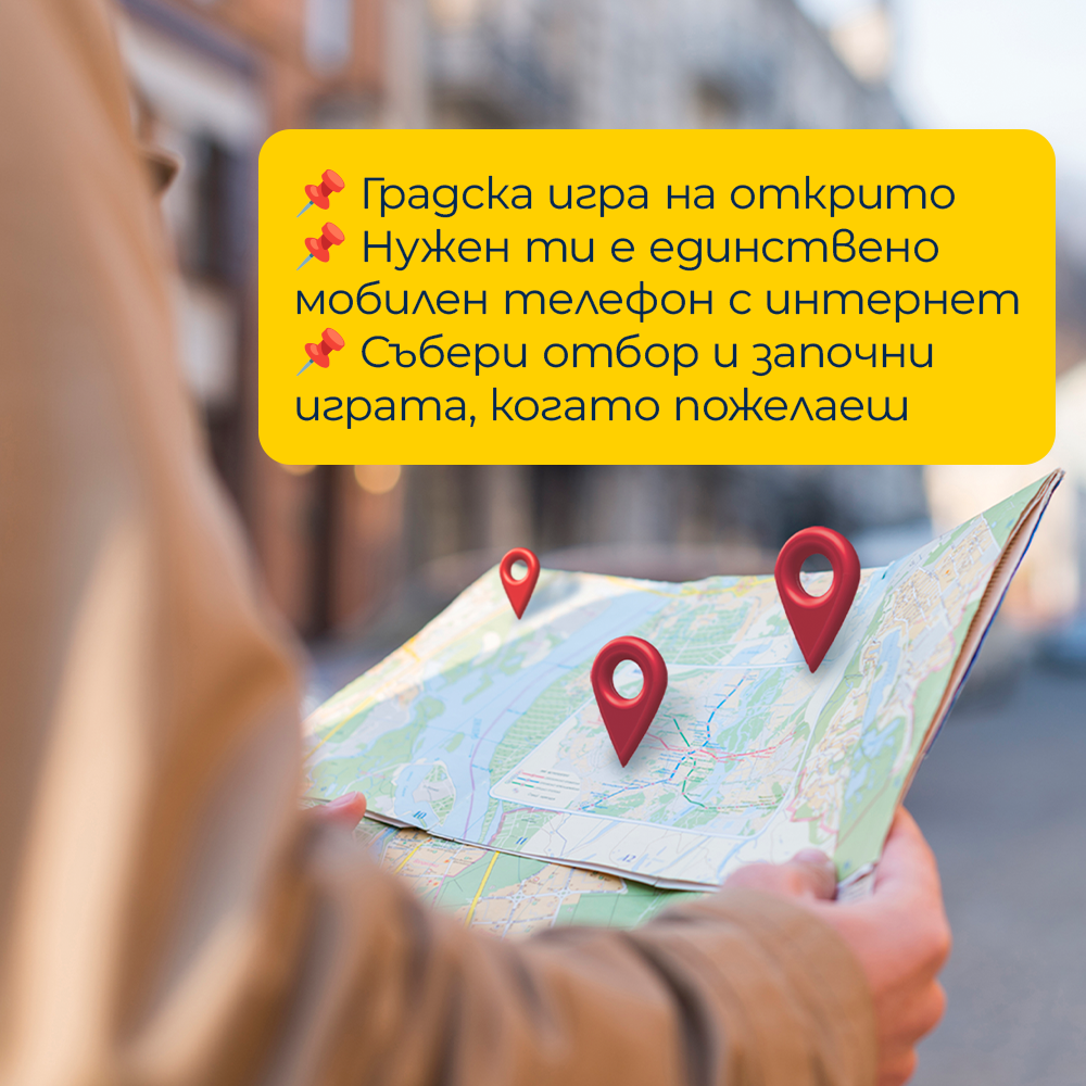 Приключение из литературното минало на София - отборна градска игра със загадки