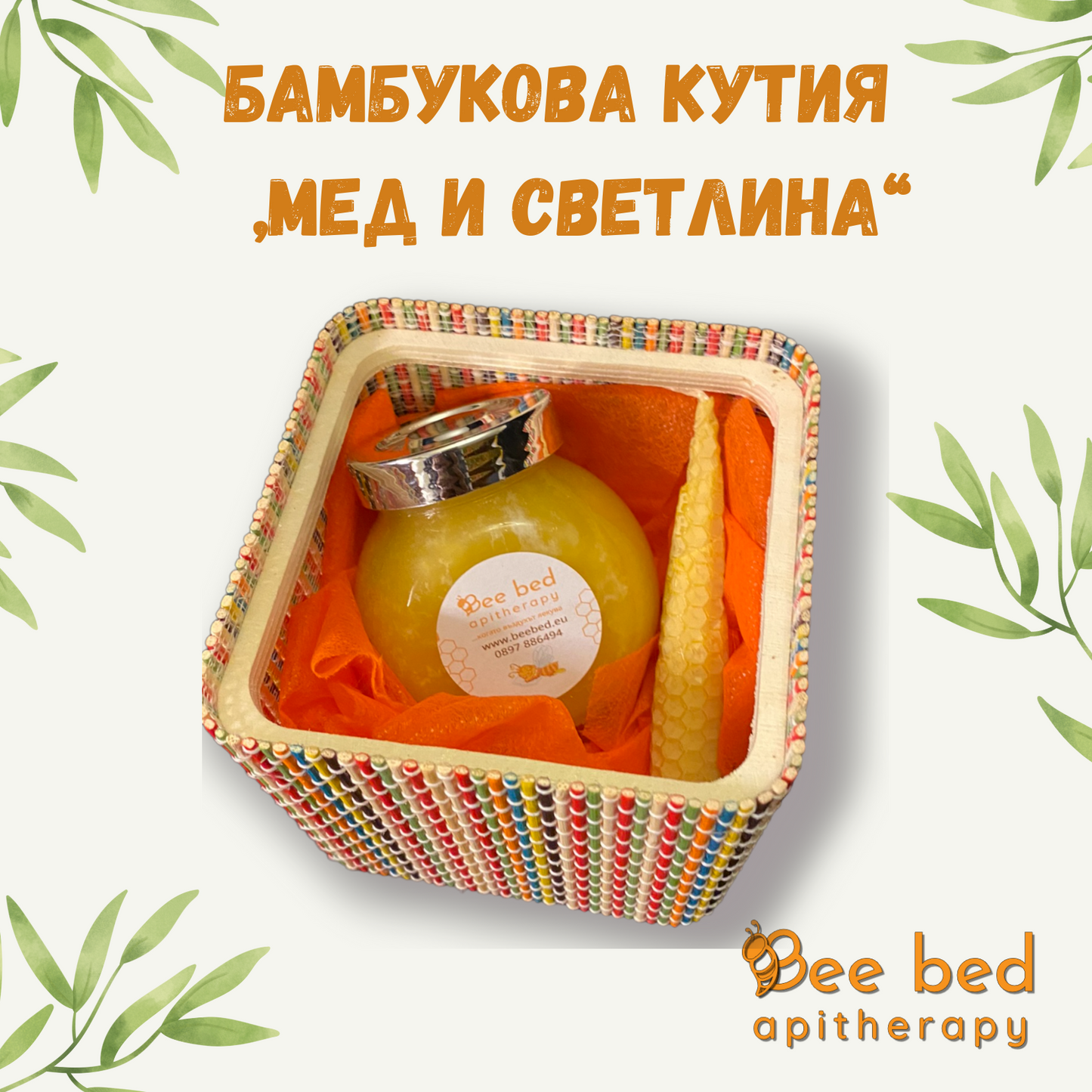 Здравословен Дар