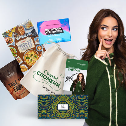 Подаръчен комплект „Създай спомени“ от Gift Come True и Izieqka