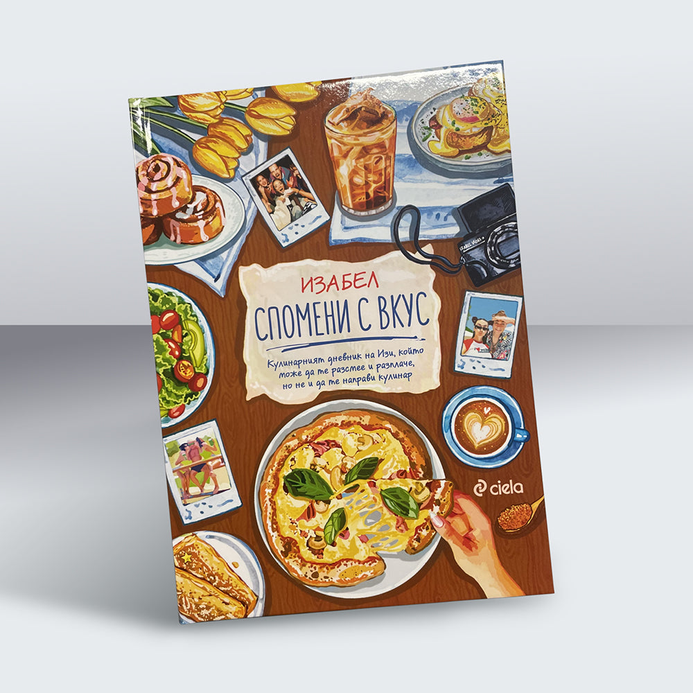 Подаръчен комплект „Създай спомени“ от Gift Come True и Izieqka