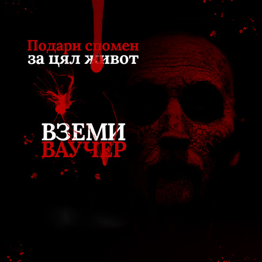 Escape Room - The Revenge. София