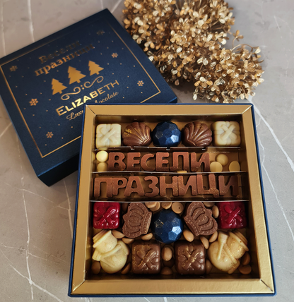 Вкуси магията на празниците с коледна шоколадова кутия