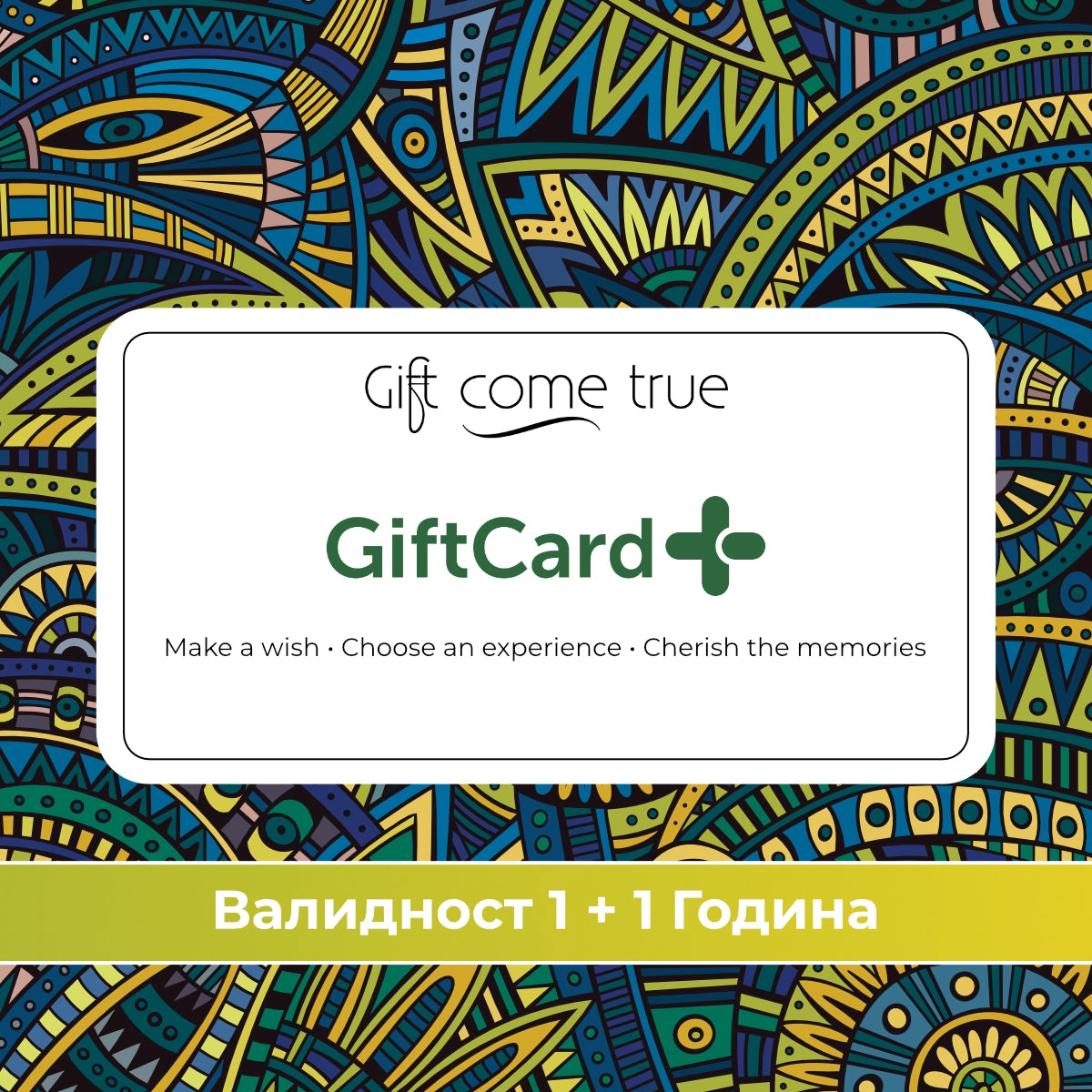 Подаръчна гифт карта за преживяване GiftCard+