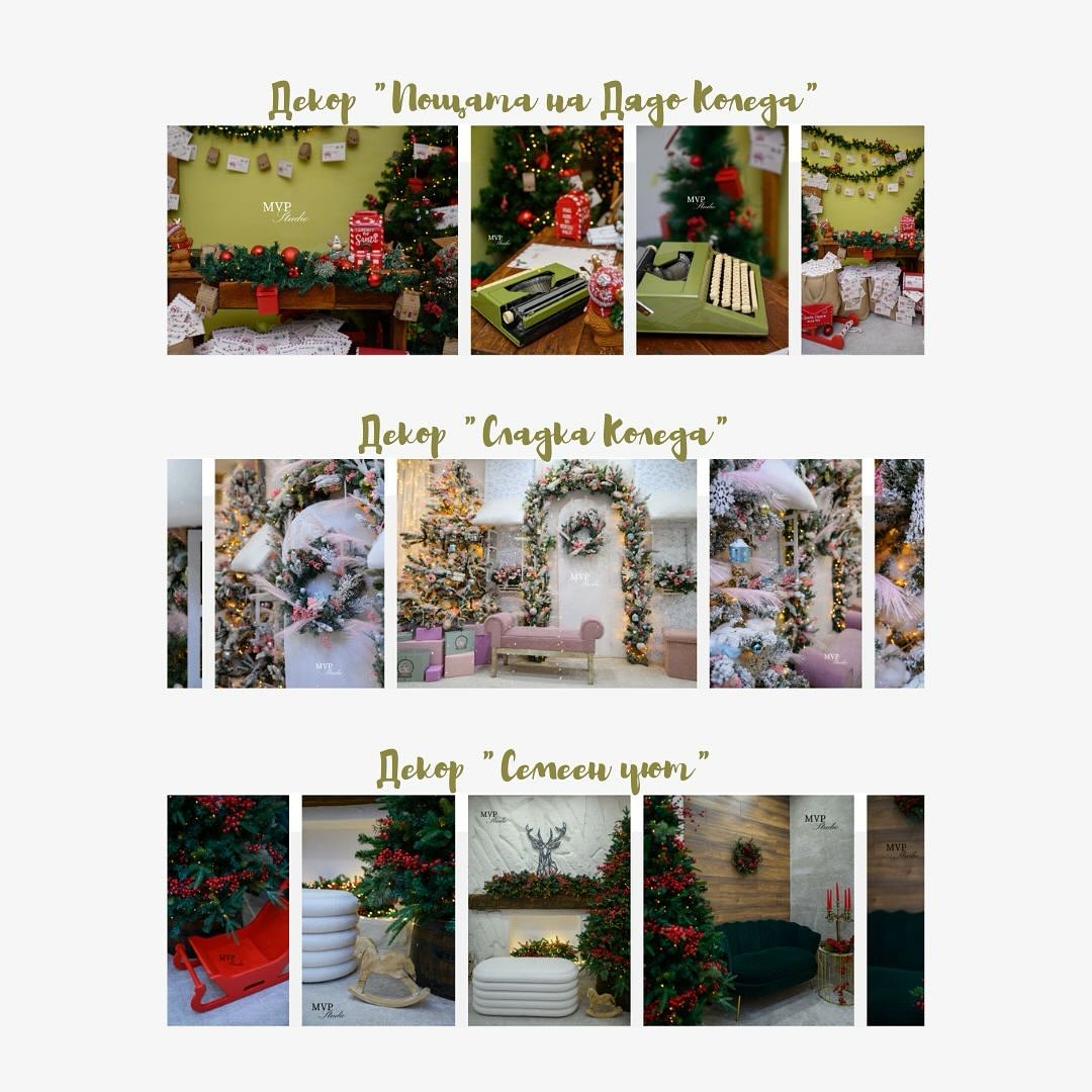 Тематична празнична фотосесия – спомени, облечени в настроение