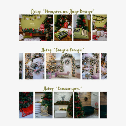 Тематична празнична фотосесия – спомени, облечени в настроение