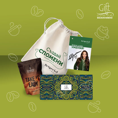 Подаръчен комплект „Създай спомени“ от Gift Come True и Izieqka